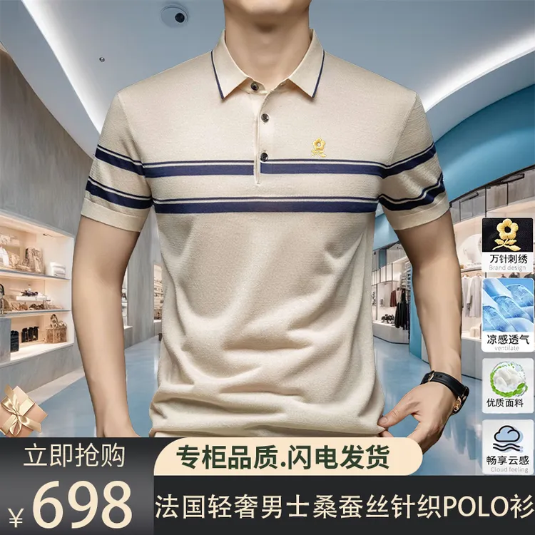 【专柜正品】法国轻奢男士高档夏季条纹桑蚕丝透气翻领针织POLO衫男