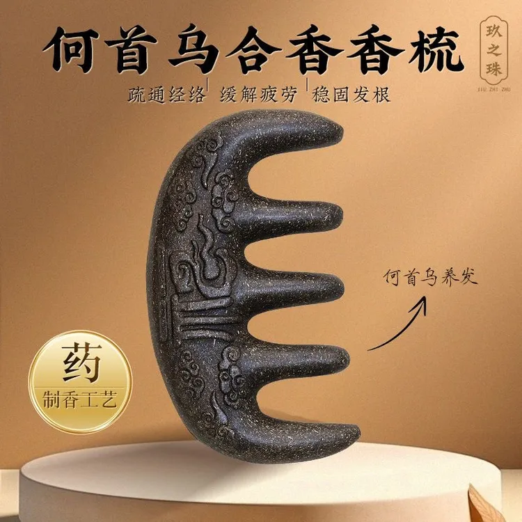 合香梳子手工非遗传承养发中式古法按摩香梳