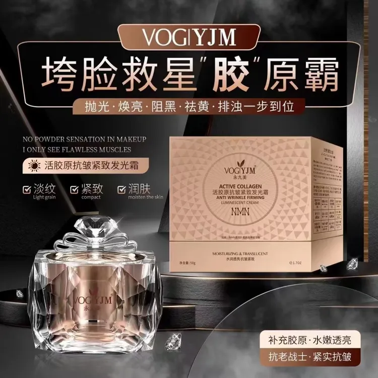 【胶原霸 发光霜】永九美活胶原抗皱紧致发光霜胶原蛋白抗皱面霜