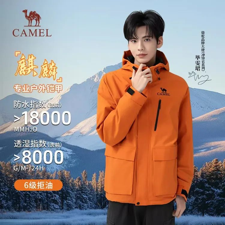 【麒麟】骆驼三合一冲锋衣女款爆款2025户外登山防风防水外套O606