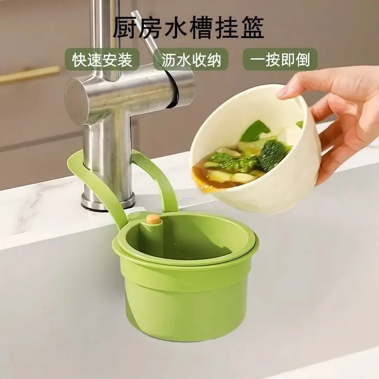 【自动倒渣】可挂式水槽沥水篮家用厨房水槽分离食物残渣过滤篮水