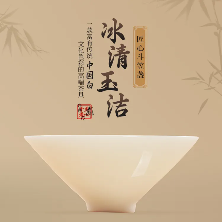 钰铨龙门 冰清玉洁匠心斗笠盏 德化传统中国白高端主人杯品茗茶杯
