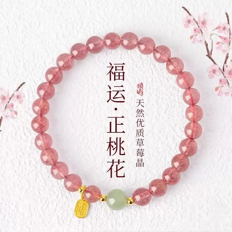 天然草莓晶粉手串女本命年招桃花松清坊手链送闺蜜女友礼物单圈