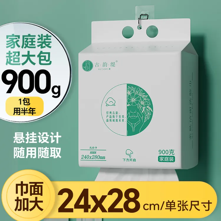 古韵缇白色900克家庭装一次性洗脸巾抽取式母婴亲肤大包洗脸巾