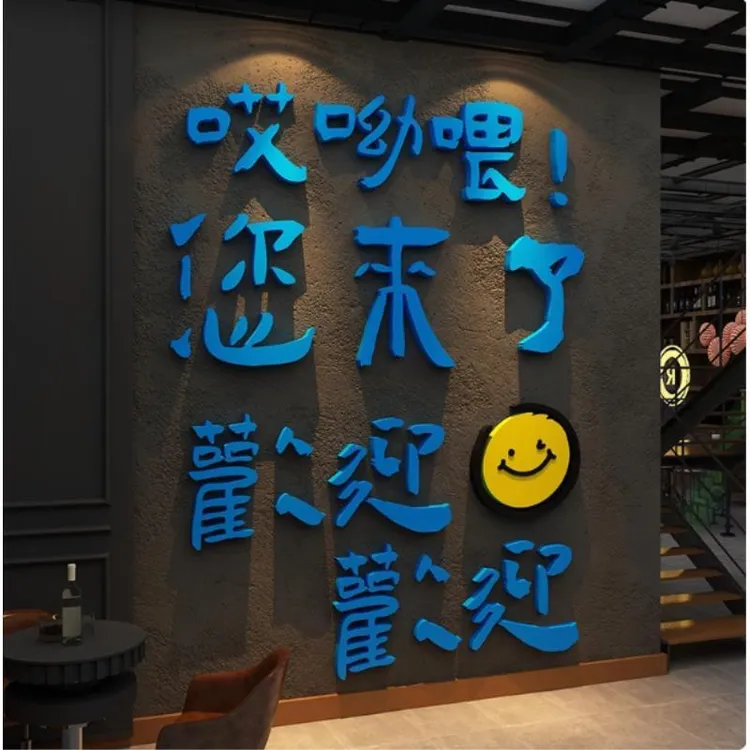 欢迎光临酒吧馆门口吸引人氛围布置火锅烧烤店铺墙面装饰市井风格