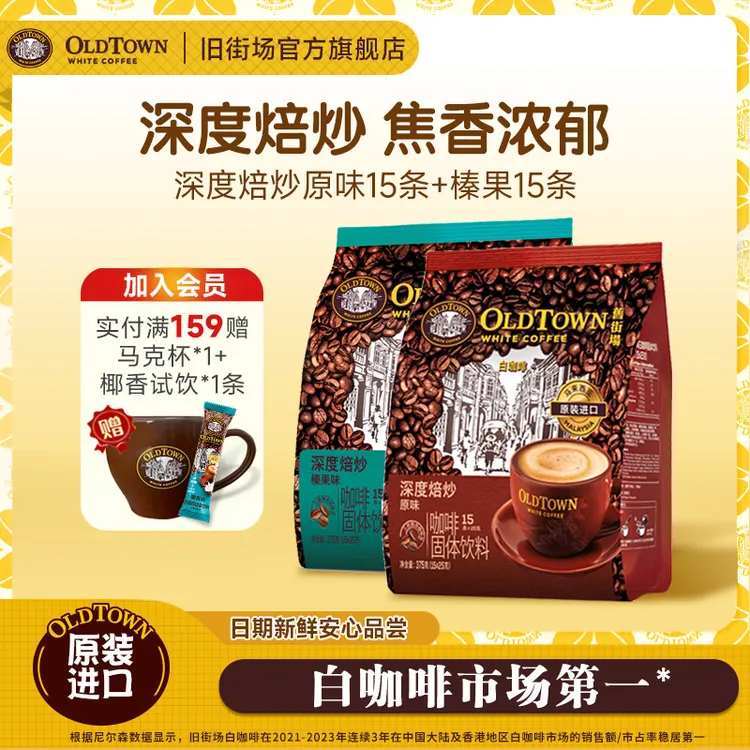 马来西亚白咖啡旧街场进口高端即溶咖啡三合一醇厚深度烘焙30条