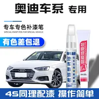 奥迪补漆笔传奇黑A4Q5LA6L朱鹭白A3Q2Q3A5A7A8Q7划痕修复补漆神器