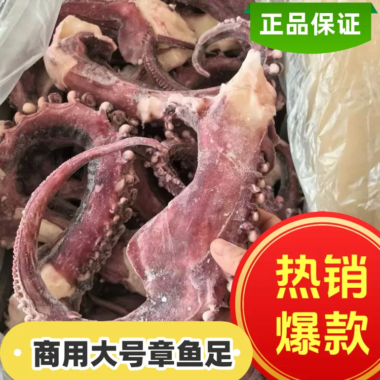 新鲜冷冻超大号章鱼足章鱼须火锅烧烤铁板八爪商用食材冷链包邮