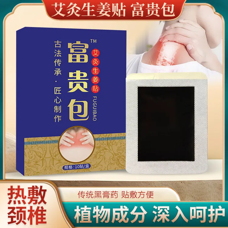 富贵包艾草贴草本富贵包贴肩颈贴颈椎贴艾灸生姜贴古法老黑膏贴