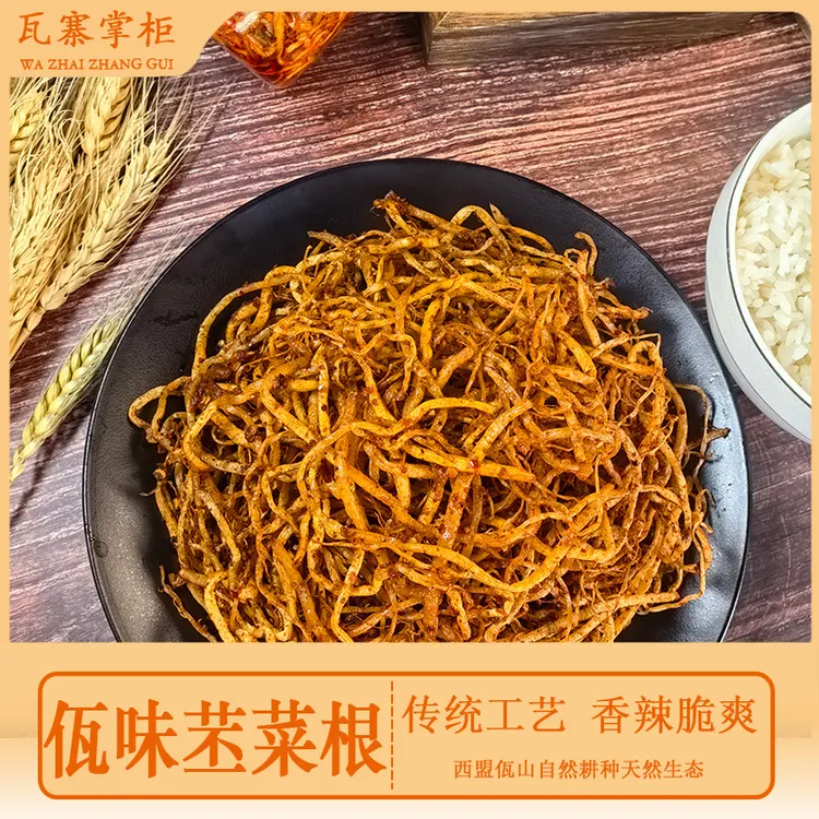 佤味苤菜根麻辣撇菜根云南普洱西盟美食开胃鲜脆下饭菜200g/400g