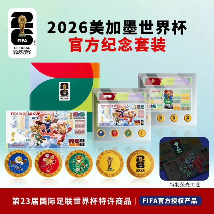 【首发金标】限量名额 88888老虎号-美加墨世界杯纪念珍藏套装商品图