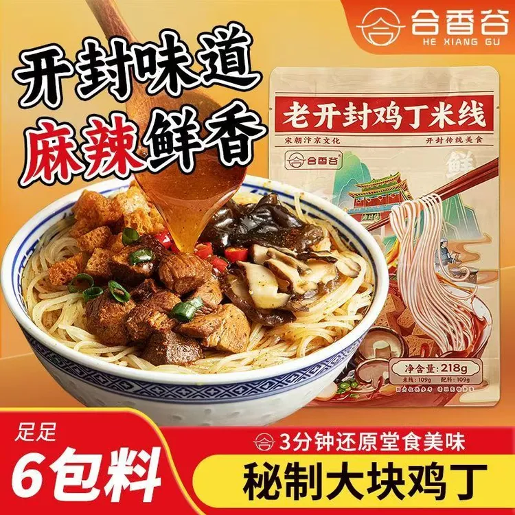 【合香谷】纯净0添加剂米线老开封酱肉鸡丁米线健康方便米线