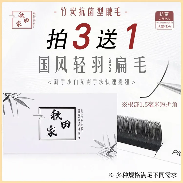 秋田家国风扁毛锁扣哑光黑单根嫁接日式自然新手柔软初学者