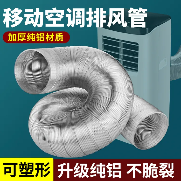 移动制冷空调排风管加长延长软管美的tcl志高格力出气口改装配件
