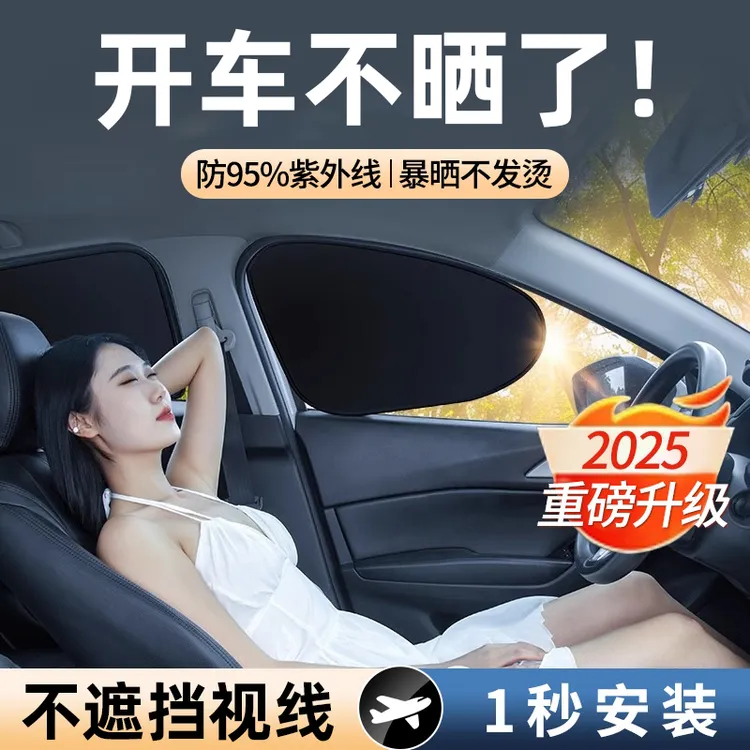 【一秒安装】普路驰车载遮阳挡侧窗户玻璃遮挡帘车子内防晒隔热遮光