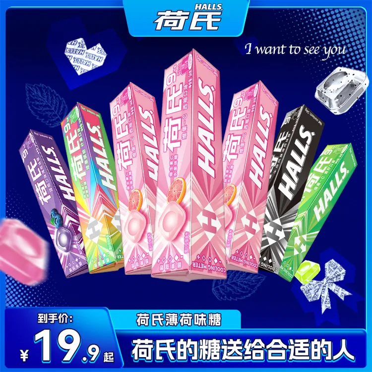 【荷氏条糖】荷氏午夜风暴薄荷味糖&冰感酸甜果味系列条糖超值组合