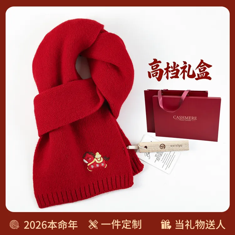 红色羊毛围巾女款冬季2026新年本命年马年高档礼物羊绒围脖送老婆