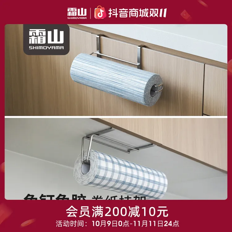 日本霜山厨房纸架浴室毛巾架不锈钢置物架免打孔橱柜下悬纸巾架
