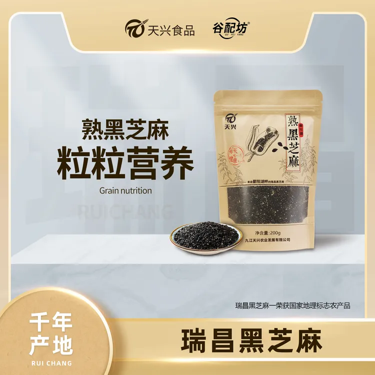 天兴熟黑芝麻农家优质新现货生芝麻炒熟营养杂粮免洗即食200g新货