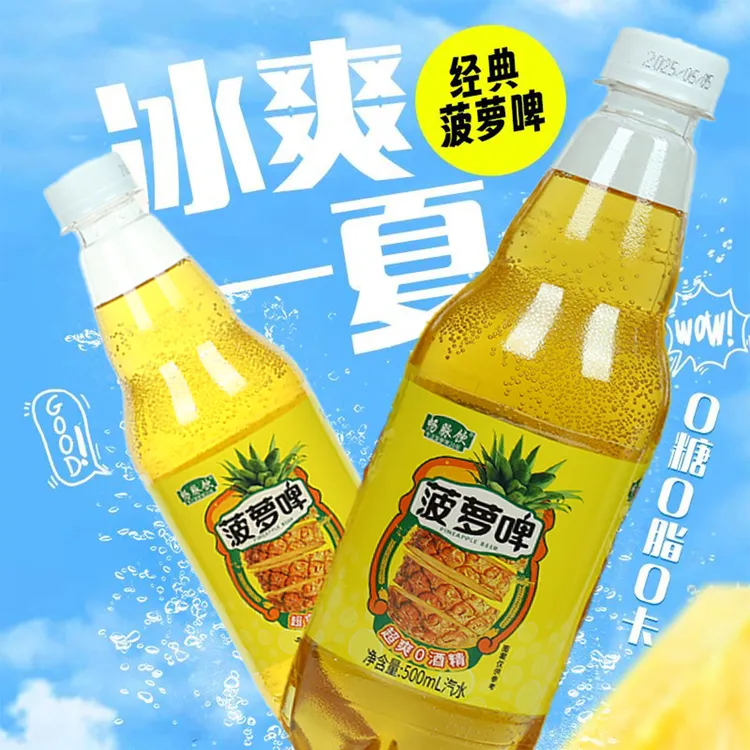 【500ml*12瓶】菠萝啤汽水0酒精0脂肪果味汽水整箱夏季清爽解腻畅饮