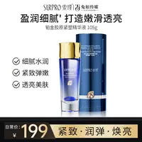 索璞铂金胶原紧塑精华液 105g