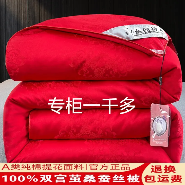 水星系列蚕丝被100%桑蚕丝婚庆结婚喜被子冬被春秋被二合一子母被