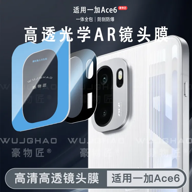 适用一加Ace6镜头膜后置摄像头全包Ace6玻璃高清增透相机镜头膜