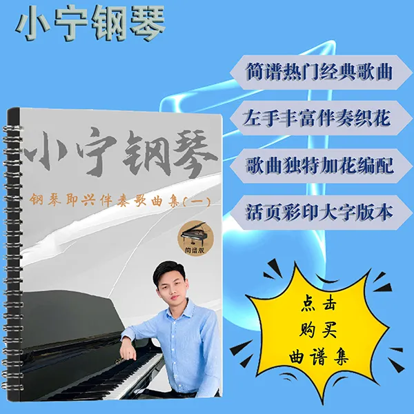 第一册简谱钢琴即兴伴奏歌曲集