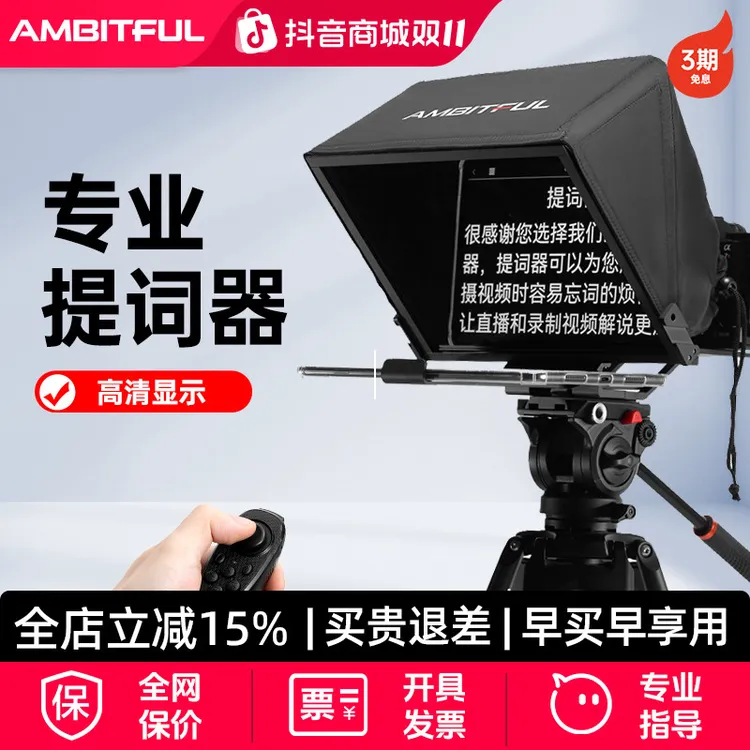 AmbitfulT14相机口播字幕提词器直播小型提字器手机平板大屏幕