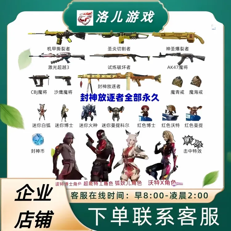 CF穿越火线挑战满配套装40件套放逐者机甲切割者历史硬币角色永久