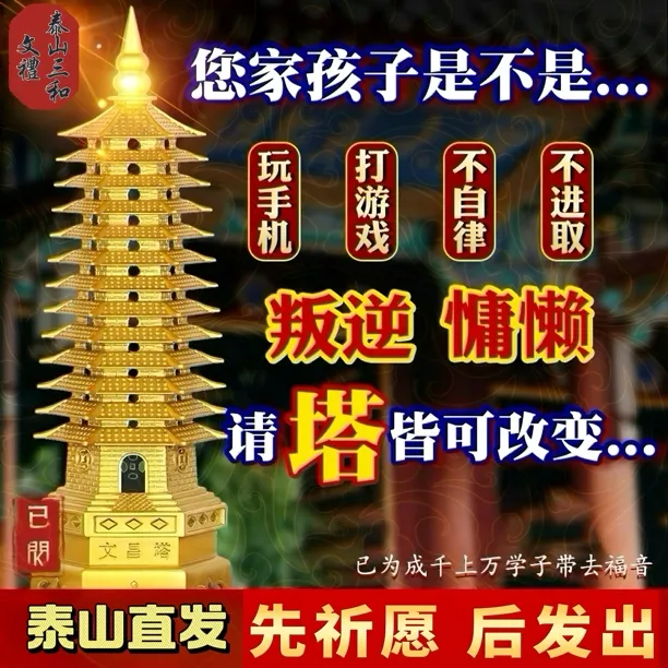 【老师已开】泰山直发十三层黄铜精工文昌塔学业+事业