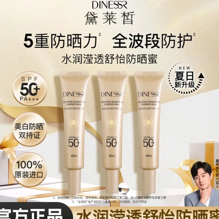 【福利一支】水之密滢透舒怡防晒蜜黛莱皙