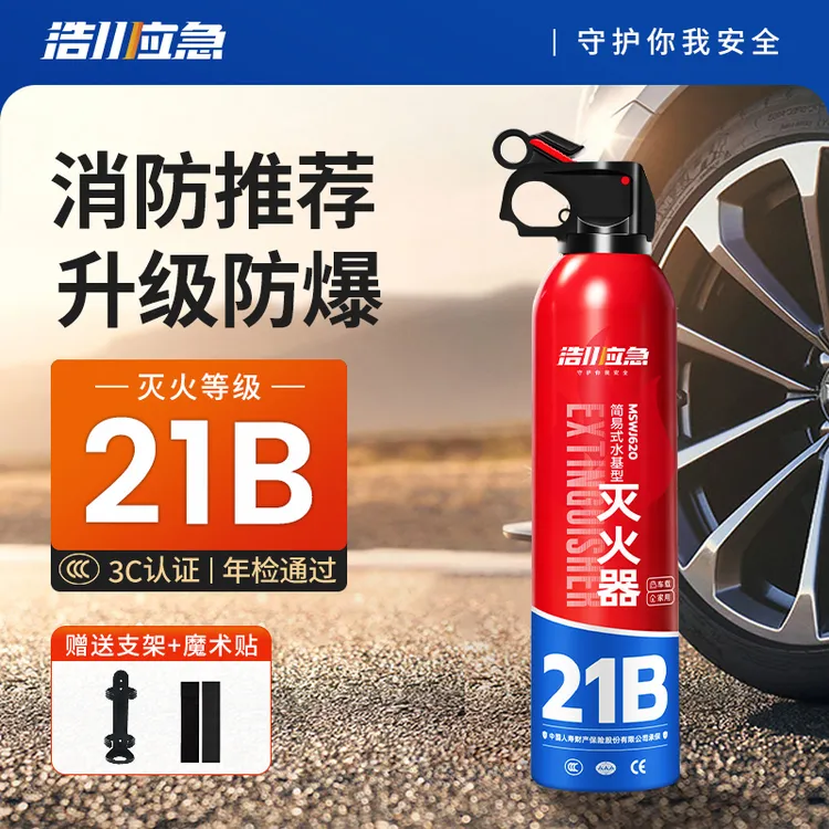 【品牌正品】浩川应急车家灭火器汽车年检消防车载专用必备神器水基商品图