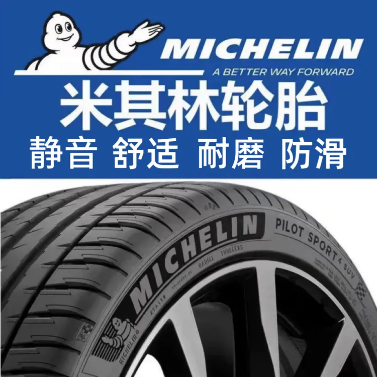 米其林静音防爆轮胎225 235 245 255/35 40 45 50 55R17 18 19 20