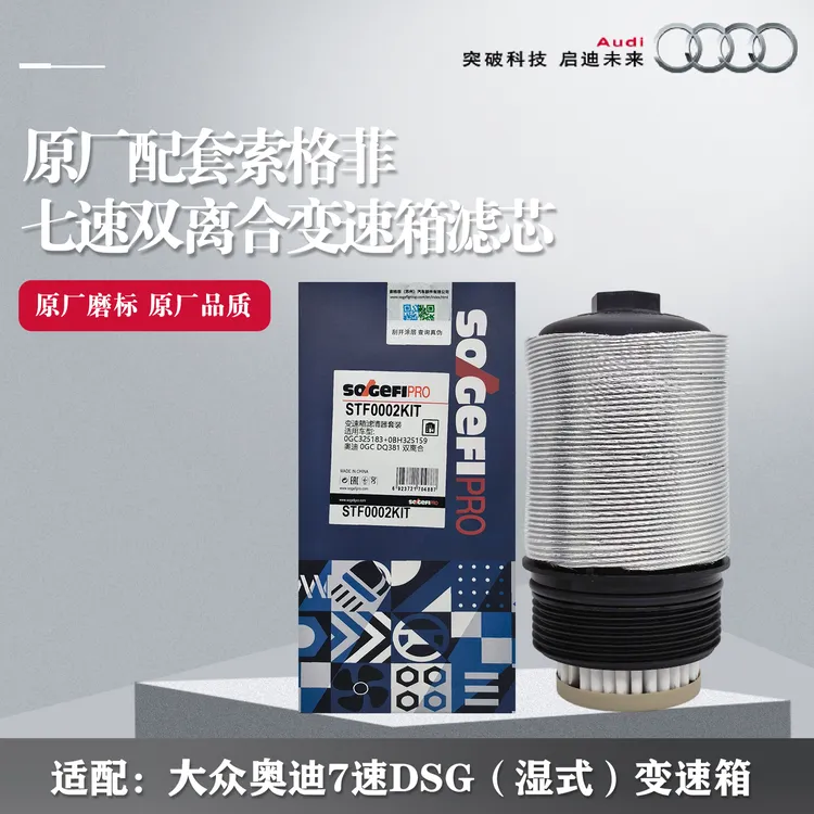 适用奥迪A3Q3大众迈腾帕萨特途观探岳七速双离合变速箱滤芯壳原厂