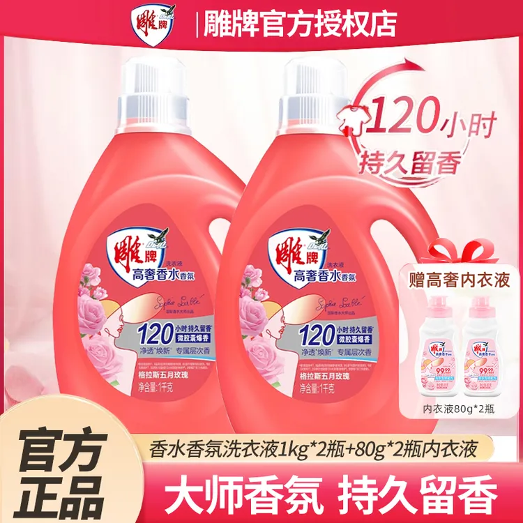 雕牌香水香氛洗衣液持久留香120小时家用实惠装送内衣洗衣液正品