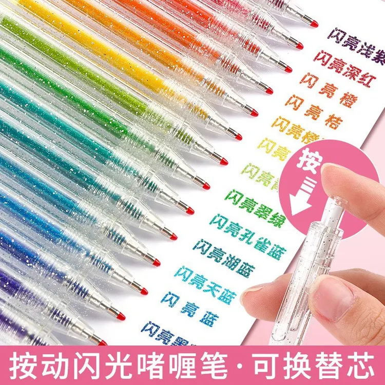 闪光笔啫喱笔变色手账绘画不透色亮晶晶小学生用闪闪啫喱笔