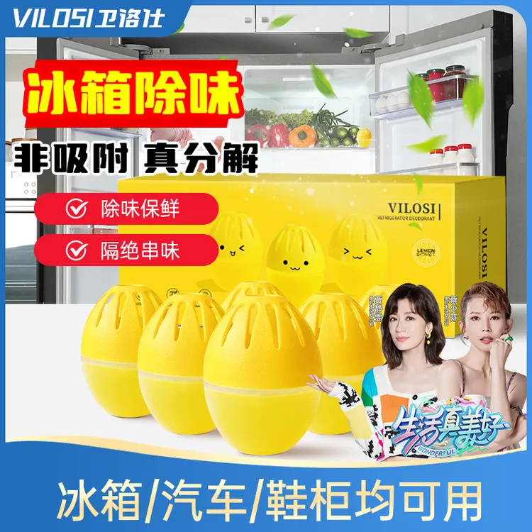 vilosi冰箱除味剂除臭蛋去异味不串味净化冰箱消臭保鲜除味防串味