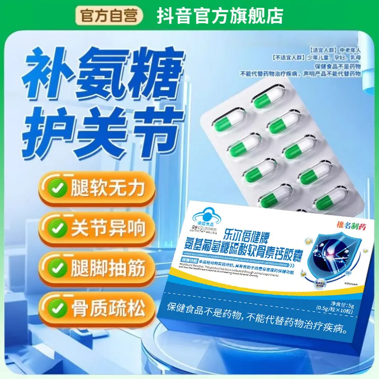 【官方旗舰店】华喜达金奥力牌氨基酸葡萄糖碳酸钙胶囊改善骨质椎名
