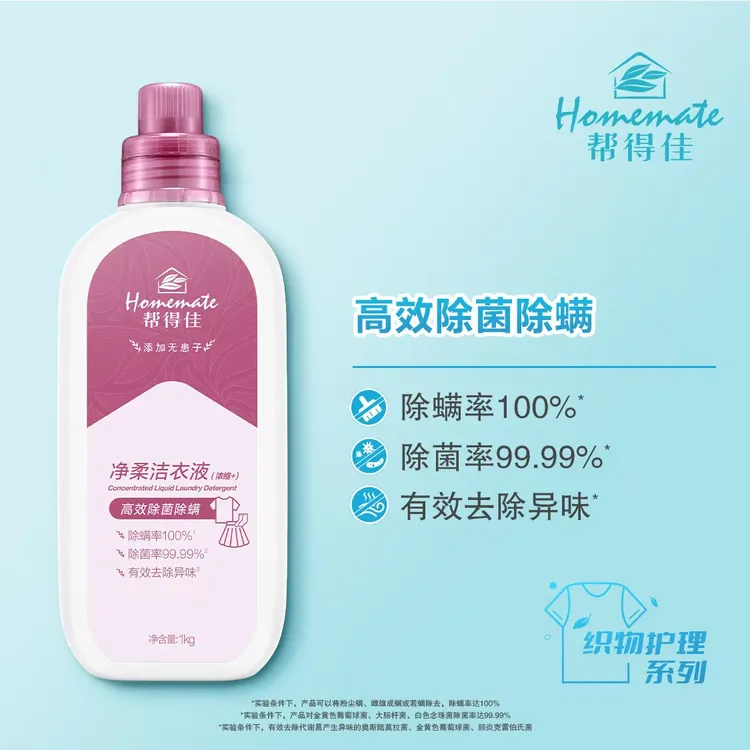帮得佳净柔洁衣液（浓缩+）