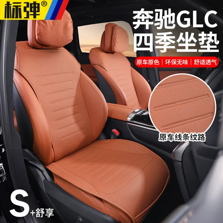 25款奔驰GLC260l/GLC300l专用坐垫透气座垫四季通用汽车内饰配件