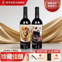 格韦诺统帅半甜+干红葡萄酒组合原瓶进口高端珍藏送礼推荐红酒