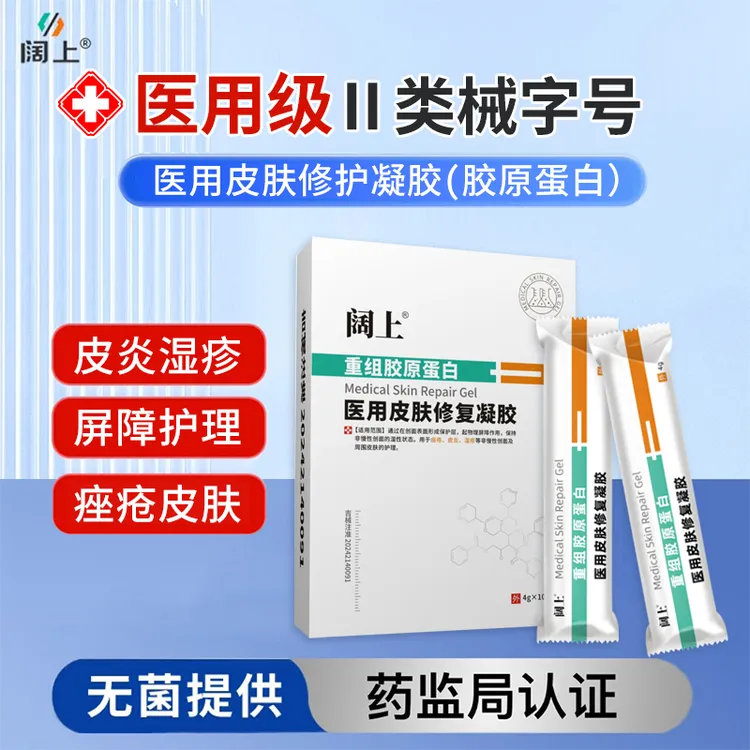 阔上1盒10袋医用皮肤修复凝胶皮炎湿疹痤疮创面护理重组胶原蛋白敷料脸部基底层受损面部膜二类修护屏障受损肌肤免洗晚安面部膜