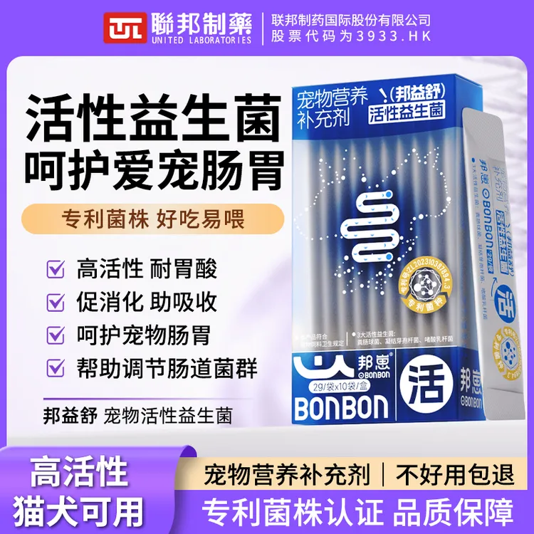 联邦邦崽猫咪益生菌狗狗肠胃呕吐拉软帮助消化犬猫通用宠物益生菌