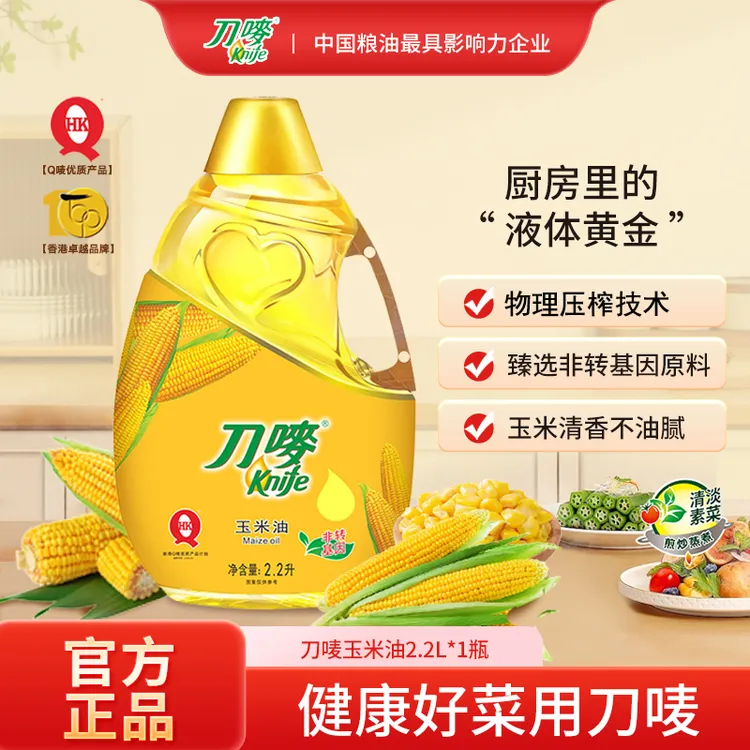 knife/刀唛玉米油2.2L非转基因含多不饱和脂肪酸口味清淡小炒烘焙