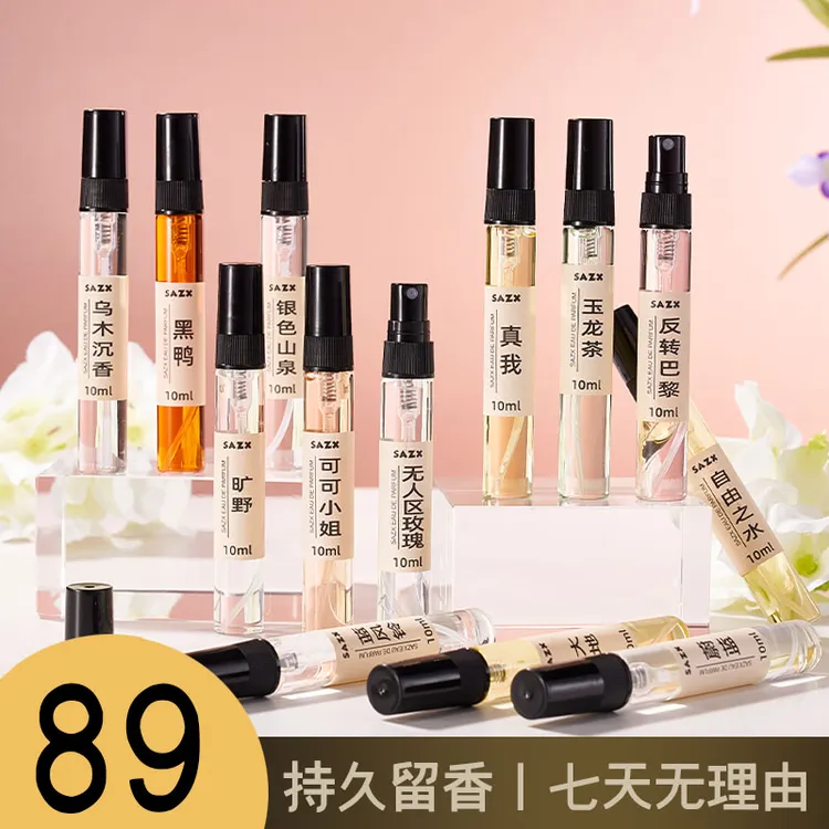 【到手五瓶】10ml香水持久留香男生女生香水同款香水相识度95%好闻