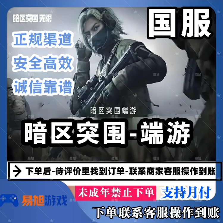 【端游】国服暗区突围端游无限悦享卡【可月付】