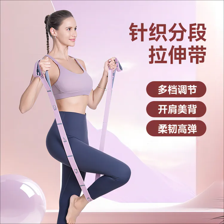 瑜伽伸展带数字分段舞蹈塑型美体弹力绳开背肩体位训练辅助拉力绳
