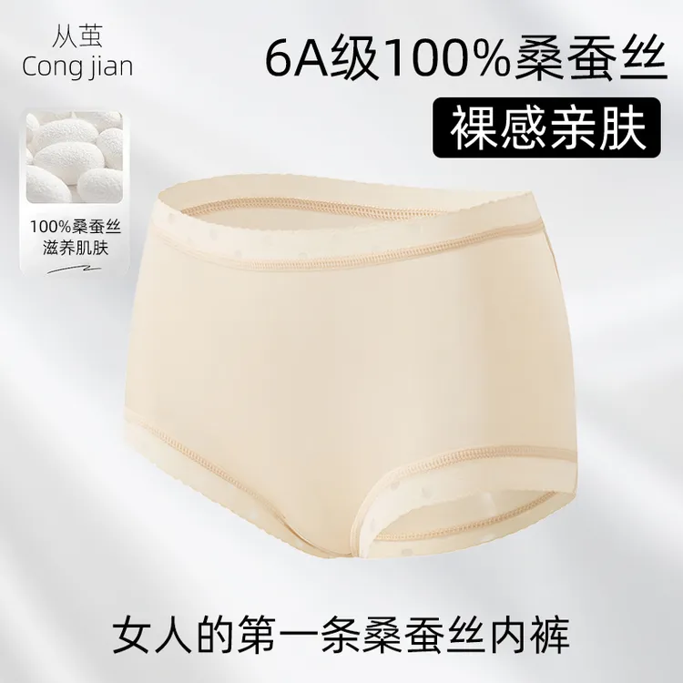 A100%桑蚕丝面料真丝抗菌内裤 无痕中高腰太舒服啦！工厂直发！n658