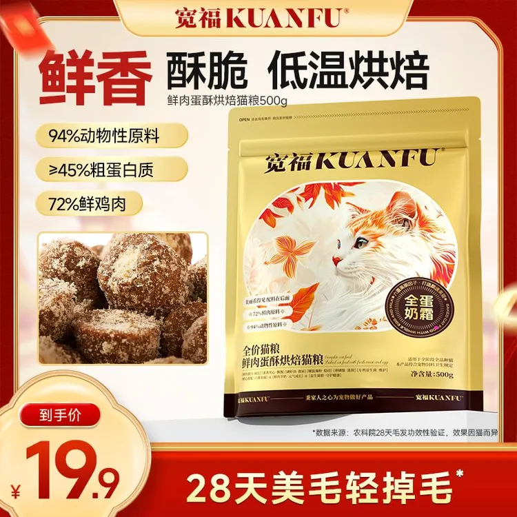 【28天减少掉毛】宽福猫粮全蛋奶霜烘焙猫粮全价主食美毛养胃主粮
